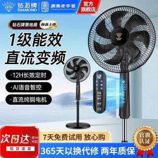 百亿补贴：钻石 牌电风扇家用直流无变频落地扇宿舍立式电风扇一级能耗电风扇