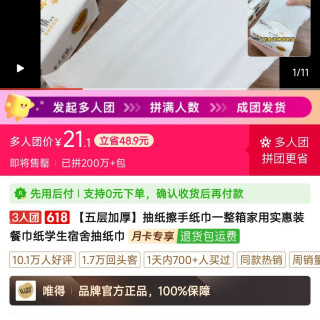 抽纸擦手纸巾一整箱家用实惠装餐巾纸学生宿舍抽纸巾三人团到手价 21.1，