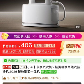 小米 米家熨烫机2  三人团好价