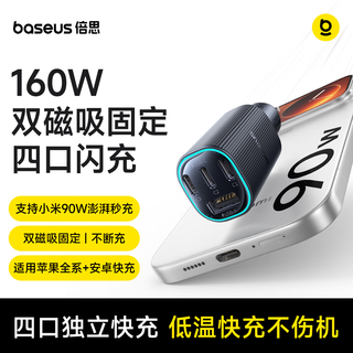 倍思 160W四口超级快充 车载充电器