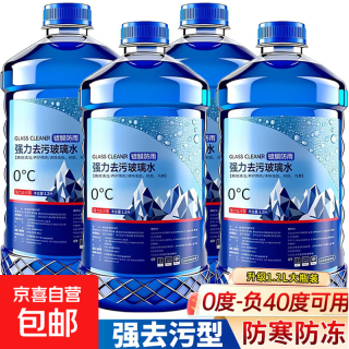 移动端、京东百亿补贴：京喜 汽车玻璃水 1.2L*4瓶 0度