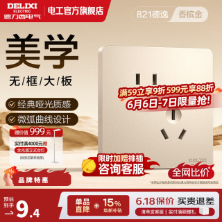 德力西 CD821 开关插座 斜五孔 金色