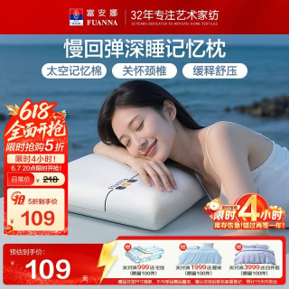 富安娜 趣享云感深睡枕2 中枕 70*42*10cm