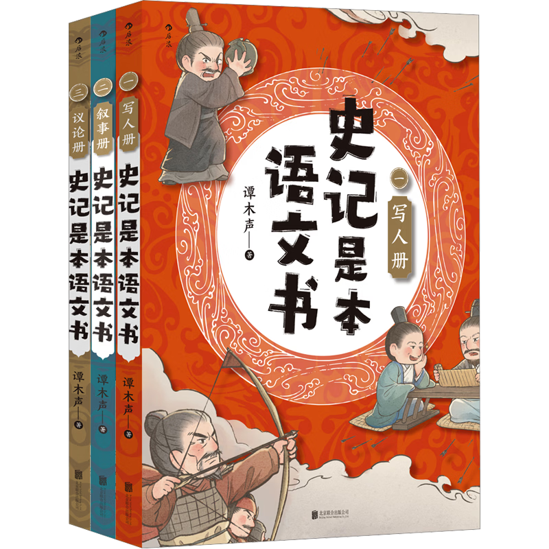 后浪出版公司 史记 全三册 图书