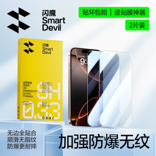 移动端：闪魔 适用苹果16/15Pro钢化膜iPhone16ProMax手机膜全屏13/15新款14 Pro贴膜保护12高清11屏幕抗蓝光防爆plus