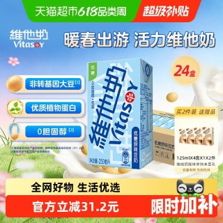 移动端：维他奶 低糖 豆奶  原味 6000ml 24盒