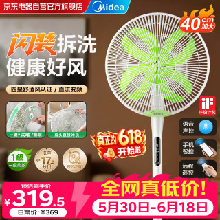 美的 一键闪装电风扇家用直流变频风扇落地客厅卧室语音遥控一级能效轻音落地扇