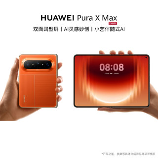 华为 Pura X Max手机12+512到手10719元
