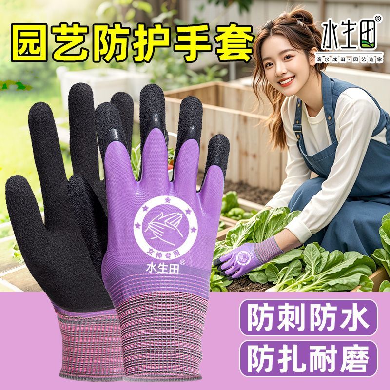 水生田 加厚耐磨防水双层橡胶 园艺手套