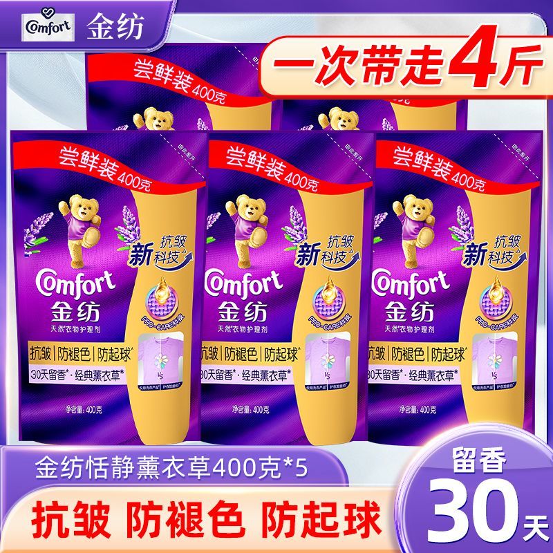 金纺 衣物柔顺剂