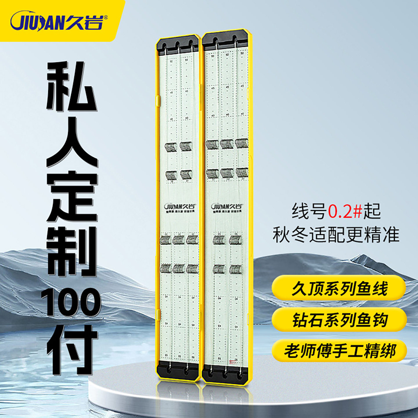 久岩 纯手工绑制 子线双钩