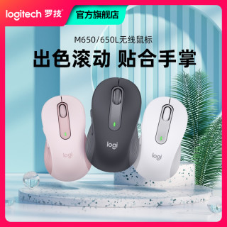 罗技 M650/M650L无线蓝牙鼠标静音女生笔记本ipad办公贴合手掌