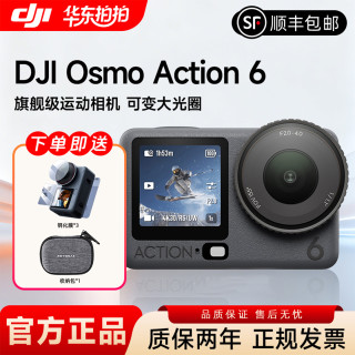 大疆 新品Action 6运动相机耐摔防抖可变大光圈长续航第一视角