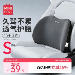 移动端、京东百亿补贴：名创优品 汽车靠背久坐神器护腰部靠垫车用靠枕车载头枕腰靠套装车载好物