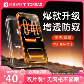 图拉斯 适用苹果iPhone17ProMax防窥手机钢化膜高清防摔16