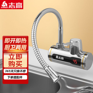 志高 电热水龙头速热即热式卫生间热水器厨房电热水龙头家用