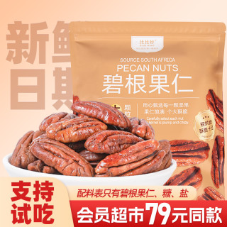 比比妙 碧根果仁奶油味 250g 袋装