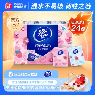 维达 草莓印花纸手帕24包小包纸巾随身装便携式餐巾纸迷你卫生纸巾