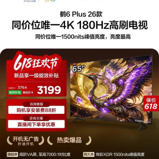 雷鸟 TCL雷鸟鹤6 Plus 26款65英寸超高刷QD-Mini LED电视机