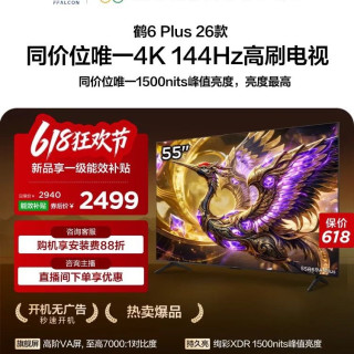 雷鸟 TCL雷鸟鹤6 Plus 26款55英寸超高刷QD-Mini LED电视机