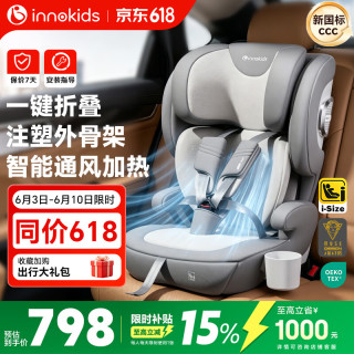 innokids 儿童安全座椅 1-12岁 胧月灰