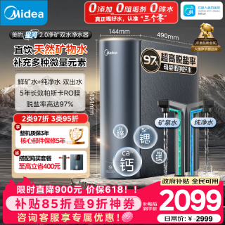 美的 纯净水or鲜矿水？美的星河2.0净矿净水器全都要！