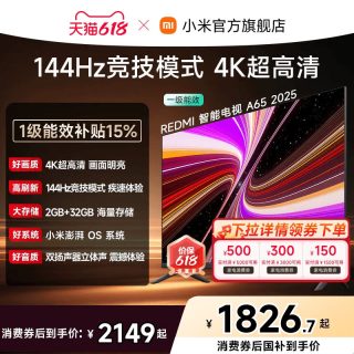 移动端：小米 REDMI 红米 A 2025款 L65RB-RAE 液晶电视 65英寸
