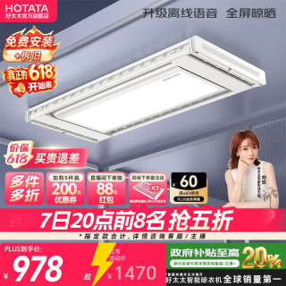 好太太 电动晾衣架 D-3272 航天+离线语音