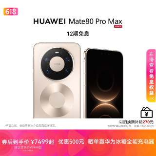 华为 Mate 80 Pro Max 麒麟9030 Pro芯片手机华为官方旗舰