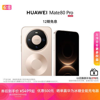 华为 Mate 80 Pro麒麟9030系列芯片直屏手机