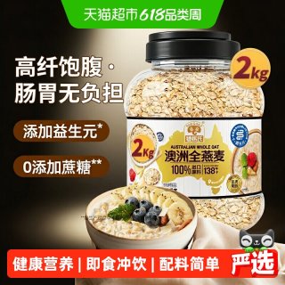 SHEGURZ 澳洲燕麦片2kg/罐营养早餐即食冲饮无蔗糖添加