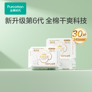 全棉时代 医护级 卫生巾  245mm*30p