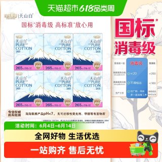移动端：淘淘氧棉 天山白扇尾消毒级纯棉卫生巾日夜组合姨妈巾 29cm*6