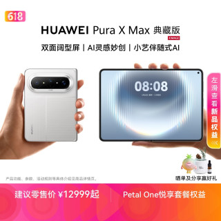 华为 Pura X Max 典藏版 手机 16GB+512GB 零度白