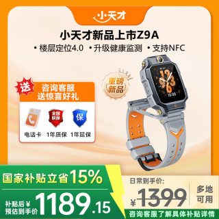 小天才 Z9A 楼层定位 高清双摄 5G智能手表 星宇灰