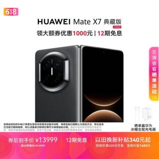 华为 Mate X7 典藏版 手机 16GB+512GB 曜石黑