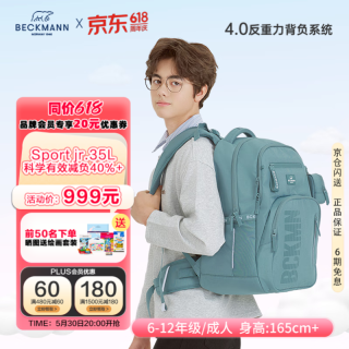 BECKMANN 减负护脊 书包