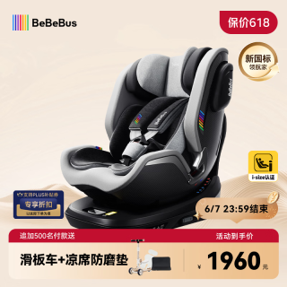 BeBeBus 儿童座椅领航家汽车用0-8岁婴儿宝宝车载360度旋转 千岩灰