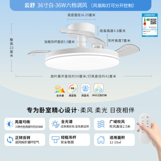 雷士 Lighting枕边风 风扇灯吊扇灯1级能效三防白色36寸36瓦 云舒卧室款/36W全光谱/IP65三防