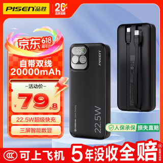 品胜 充电宝自带双线 20000毫安时大容量 22.5W超级快充 户外移动电源随身充 适用苹果14小米华为手机 数显黑
