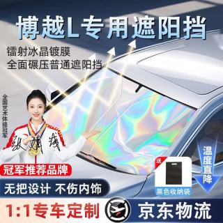鑫盛凌 适用于吉利汽车遮阳挡前挡玻璃遮阳帘防晒隔热板前挡风玻璃遮阳伞 吉利博越L遮阳挡