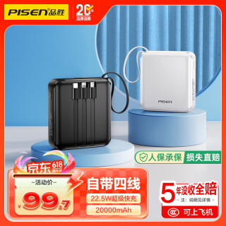 移动端、京东百亿补贴：品胜 20000毫安大容量 充电宝 双线  20000mAh 黑