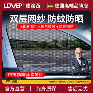 LDVEP汽车车窗防蚊虫网纱窗双层加厚隐私遮阳帘侧帘遮阳挡防晒隔热