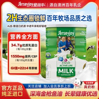 Jersey JOY 爱薇牛 中老年配方奶粉 800g/罐