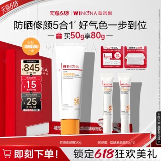 薇诺娜 防晒素颜霜50g（赠80g小样）