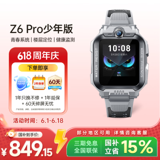 小天才 Z6Pro 少年款 儿童智能手表 陨石灰 TPU表带 (北斗、GPS、血氧)