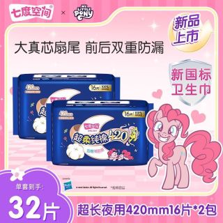 百亿补贴：七度空间 少女夜用420mm100%纯棉超薄透气大尾翼防侧漏正品姨妈巾