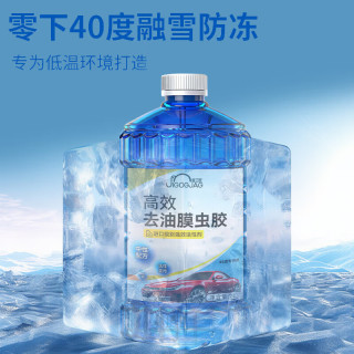 零下-40度】汽车防冻玻璃水 2L*2瓶