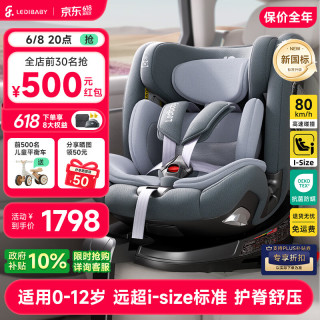 ledibaby 太空舱2 PRO 安全座椅 官配版 0-12岁 月影灰
