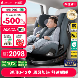 ledibaby 太空舱2 PRO 安全座椅 旗舰版 0-12岁 月影灰